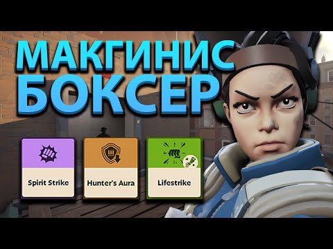 Видео: МАКГИНИС ЧЕРЕЗ КУЛАКИ РАЗНЕС ТОП 0.5% ИГРОКОВ | Deadlock Valve McGinnis