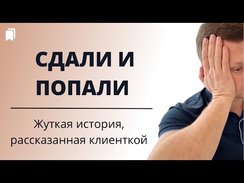 Видео: Ужасы нашего городка или как вляпаться с плохими нанимателями?