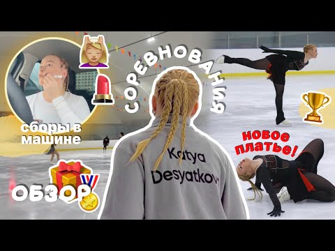 Видео: vlog: любительские соревнования по фигурному катанию | Кубок Деда Мороза