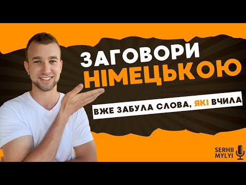 Видео: ЗРОЗУМІЙ ЦЕ, щоб ЗАГОВОРИТИ НІМЕЦЬКОЮ. Relativsätze. Relativpronomen. Відносні речення в німецькій