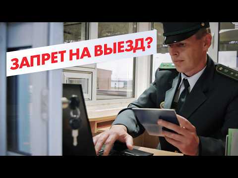 Видео: ВСЕМ ЗАКРЫЛИ ВЫЕЗД ЗА ГРАНИЦУ? Призыв или мобилизация?