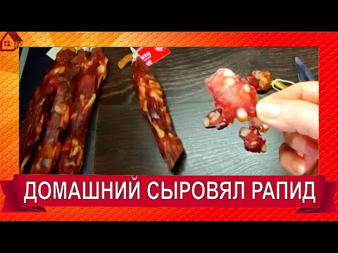 Видео: Сыровяленая колбаса из мяса свинины РАПИД СУ-ВИД