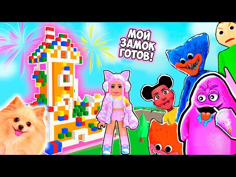 Видео: КАРАМЕЛЬНО - ПРЯНИЧНЫЙ ЗАМОК В РОБЛОКС ЧТОБЫ ВЫЖИТЬ ! ГОТОВ ! ROBLOX
