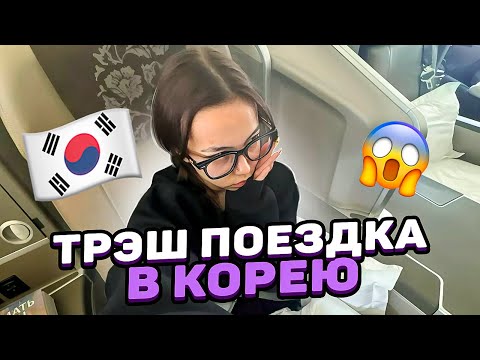 Видео: Задержали на таможне 😬 Мой самый стрессовый перелёт бизнес-классом / Влог Мария ОМГ