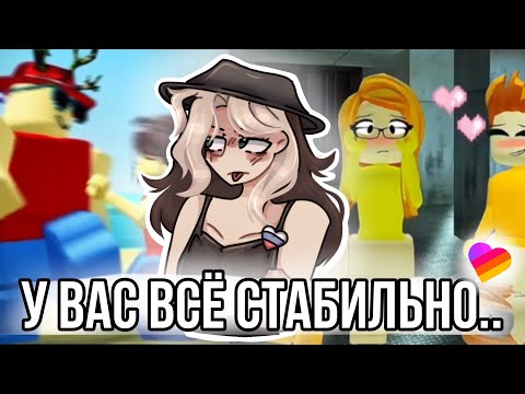 Видео: Реакция на фандом роблокса 2 часть! У нас в фд все стабильно..