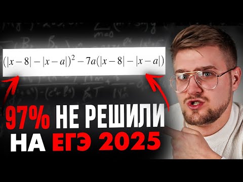 Видео: 97% Не решили Параметр на ЕГЭ 2025 из-за модулей! Модули на ЕГЭ с нуля!