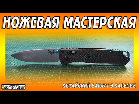 Видео: КИТАЙСКИЙ БАГАУТ В КАРБОНЕ @skimenruslan