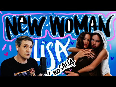 Видео: Честная реакция на Lisa (Blackpink) — New Woman (feat. Rosalia) • без музыки