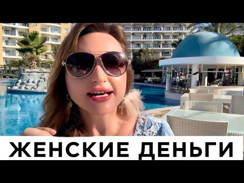 Видео: ЖЕНЩИНАМ ПЛАТЯТ ЗА УДОВОЛЬСТВИЕ