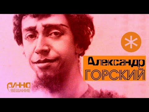 Видео: АЛЕКСАНДР ГОРСКИЙ. Из цикла ЛЕГЕНДЫ РУССКОГО БАЛЕТА