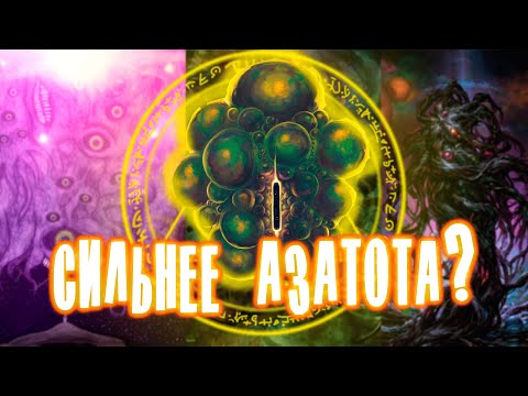 Видео: КТО ТАКОЙ ЙОГ СОТОТ?