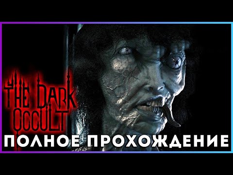 Видео: 🔥🔥🔥 The Dark Occult (2018) - полное прохождение [PC, FULL GAME]