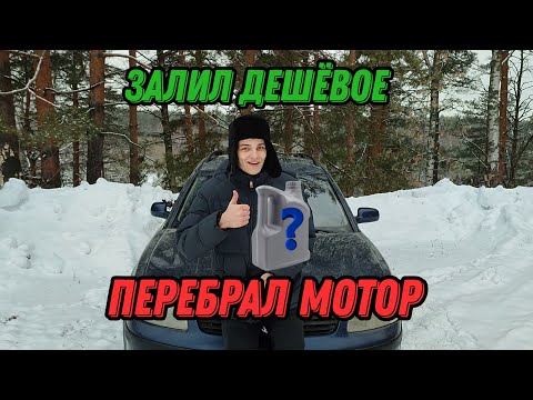 Видео: Какое масло можно лить в мотор? Это масло не хуже LIQUI MOLY!