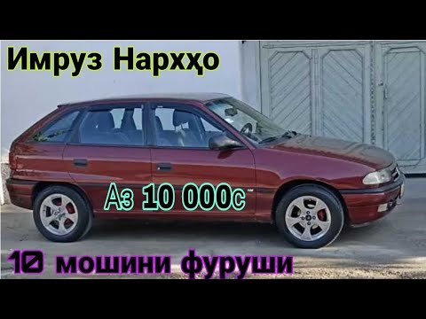 Видео: Мошинхои фуруши 03.11.2025с  Аз якчанд намуди мошинҳои фуруши (Савдо тв )