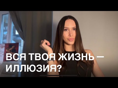 Видео: Как ничего не делать и быть счастливым? Вселенная уже всё решила