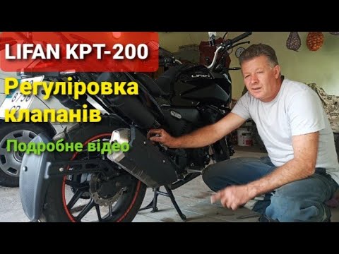 Видео: Регулювання клапанів на двигуні NBF-2 /Lifan: KPT, KPR, К-19 /подробне відео від "А" до "Я"