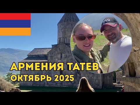 Видео: Любимая Армения | в Татев с ночевкой | Невероятная красота Армении