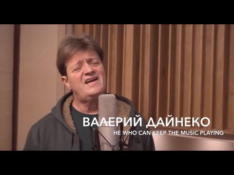 Видео: Валерий Дайнеко Алеся