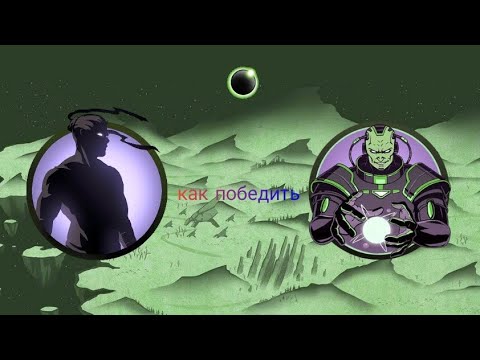 Видео: Shadow fight 2 ||  Как победить титана || Титан на затмении