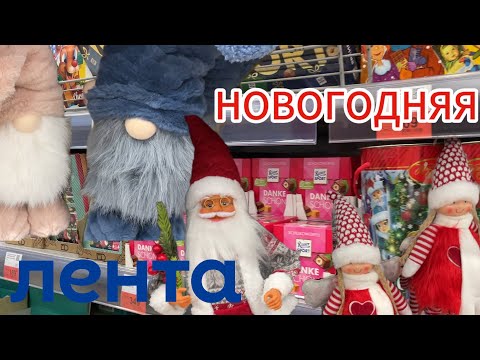 Видео: НОВОГОДНЯЯ ЛЕНТА