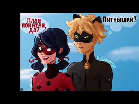 Видео: Смешные и Милые комиксы Леди баг и Супер кот/Озвучка