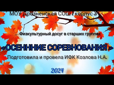 Видео: физкультурный досуг в старших группах