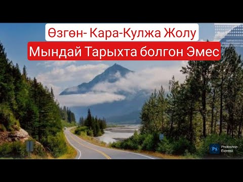 Видео: Өзгөн-Кара-Кулжа Жаңы жол Кандай курулуп жатат.🤔🤫🙄