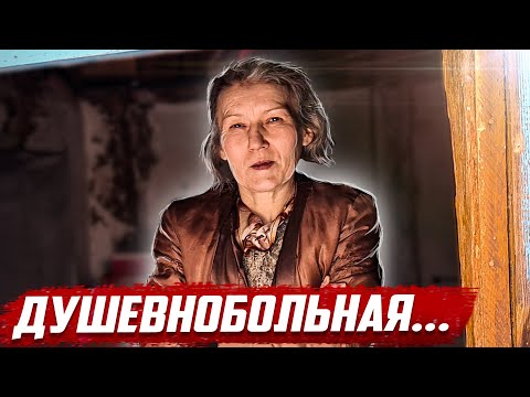 Видео: Брошенная женщина | Оренбургская обл, Абдулинский район с.Артемьевка