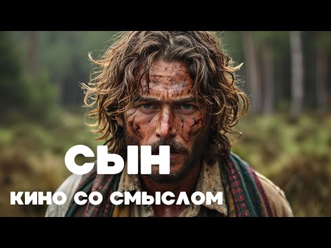 Видео: ОТ ЭТОГО ФИЛЬМА КРОВЬ СТЫНЕТ! ОБЯЗАТЕЛЕН К ПРОСМОТРУ! | Сын | Драма