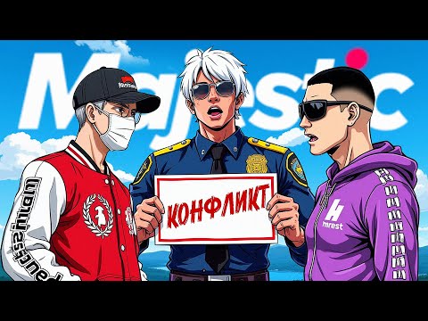 Видео: Устроил КОНФЛИКТ между ВЫСЕРАМИ в ГТА 5 РП / Majestic RP