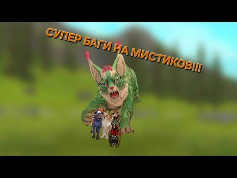 Видео: ПРОВЕРЯЕМ БАГИ ИЗ КОММЕНТАРИЕВ В WILDCRAFT!!!* ЧАСТЬ 5*