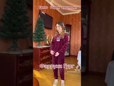 Видео: ФАРРУХИ ГУРГ 🤣🤣🤣