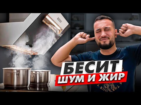 Видео: САМАЯ ТИХАЯ ВЫТЯЖКА ДЛЯ КУХНИ | Как выбрать и что установить | Проверенные качественные бренды