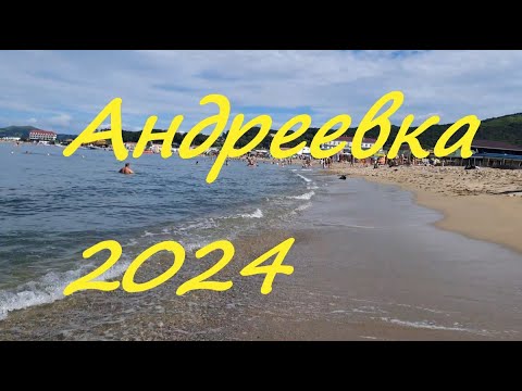 Видео: Андреевка 2024 Приморский край - база отдыха Атмосфера - с 28 июля по 3 августа