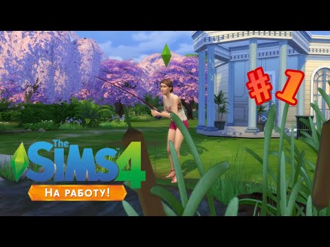 Видео: The Sims 4: На Работу #1 Аманда Эванс - будущий врач?