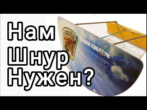 Видео: Ошибка, которую делают при использовании ЛЕСКИ для кораблика