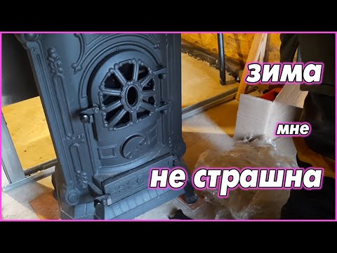 Видео: Испытываю новую печь. К зиме готова!