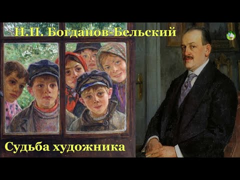 Видео: Его картины печатали в учебниках, но имя было в забвении.