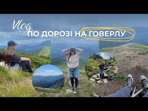 Видео: Говерла 2025: як піднятись, які маршрути та що чекає на вершині