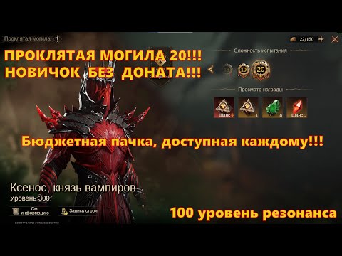 Видео: ПРОКЛЯТАЯ МОГИЛА 20 Бюджетной пачкой!!! F2P Новичок | Dragonheir: Silent Gods