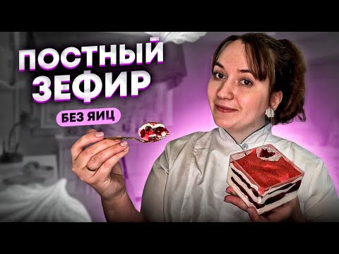 Видео: Зефир без яиц, который получится у всех