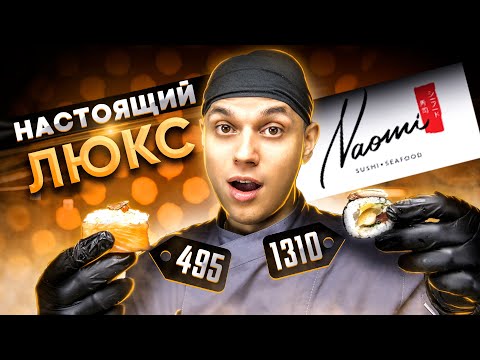 Видео: ОБЗОР ДОСТАВКИ ПРЕМИУМ РОЛЛОВ НАОМИ NAOMI