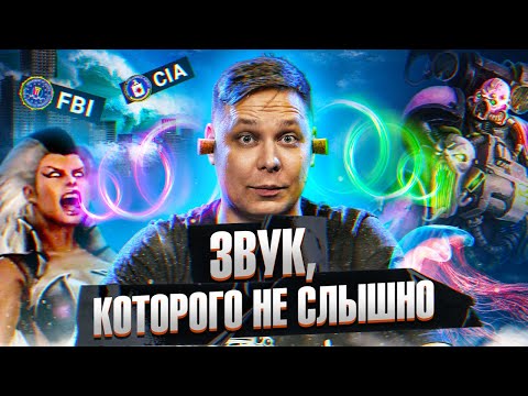 Видео: Инфразвук — пси-оружие? Как он влияет на людей и почему мы его не слышим ? Технобайки Амперки
