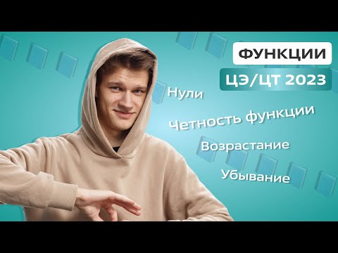 Видео: Все ФУНКЦИИ из ЦЭ/ЦТ-2023