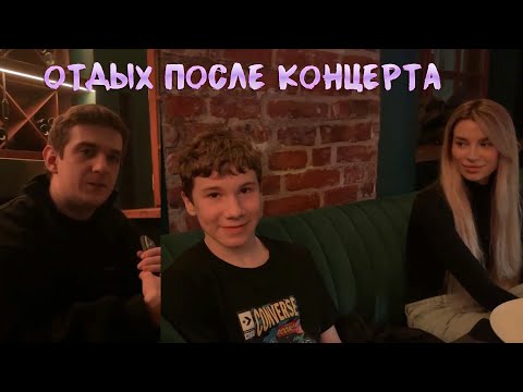 Видео: ПОСЛЕ КОНЦЕРТА 9MICE И KAI ANGEL ft. ЕВЕЛОН, ЗЛОЙ, МИСТЕР БИЗНЕС, МЕРИМИ, СИМПЛ