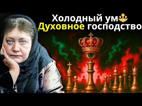 Видео: Сила духовного самоконтроля — Елена Блаватская