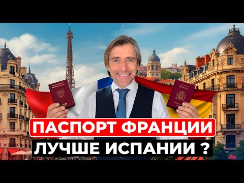 Видео: Переезд из Испании во Францию ради ускорения паспорта