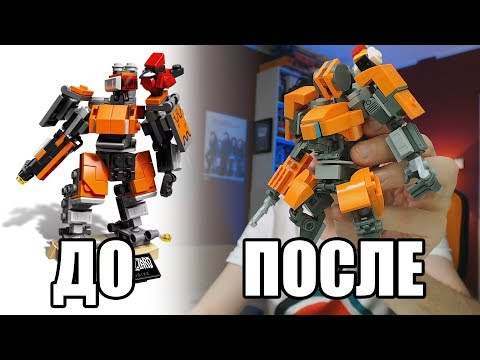 Видео: LEGO Overwatch Бастион Самоделка - ДО и ПОСЛЕ
