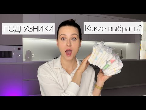 Видео: Тестирую ПОДГУЗНИКИ 13 брендов : Moony | LOVULAR | Joonies |Nappy Club | Offspring |BRAND FOR MY SON