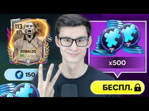 Видео: ТРИ ЛУЧШИХ СПОСОБА КАК ПОЛУЧАТЬ ФРАГМЕНТЫ В ИГРЕ FC MOBILE! @VANSFOOTBALL2.0